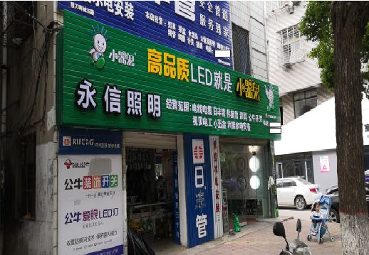 颍上喷绘布门头招牌制作过程