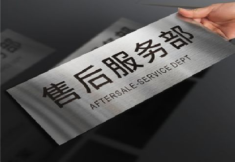 颍上不锈钢腐蚀牌的制作方法。