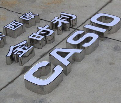 颍上定制发光字需要多久？